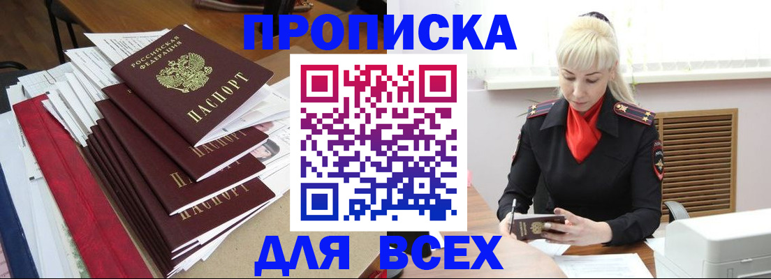 временная регистрация законно в Орске