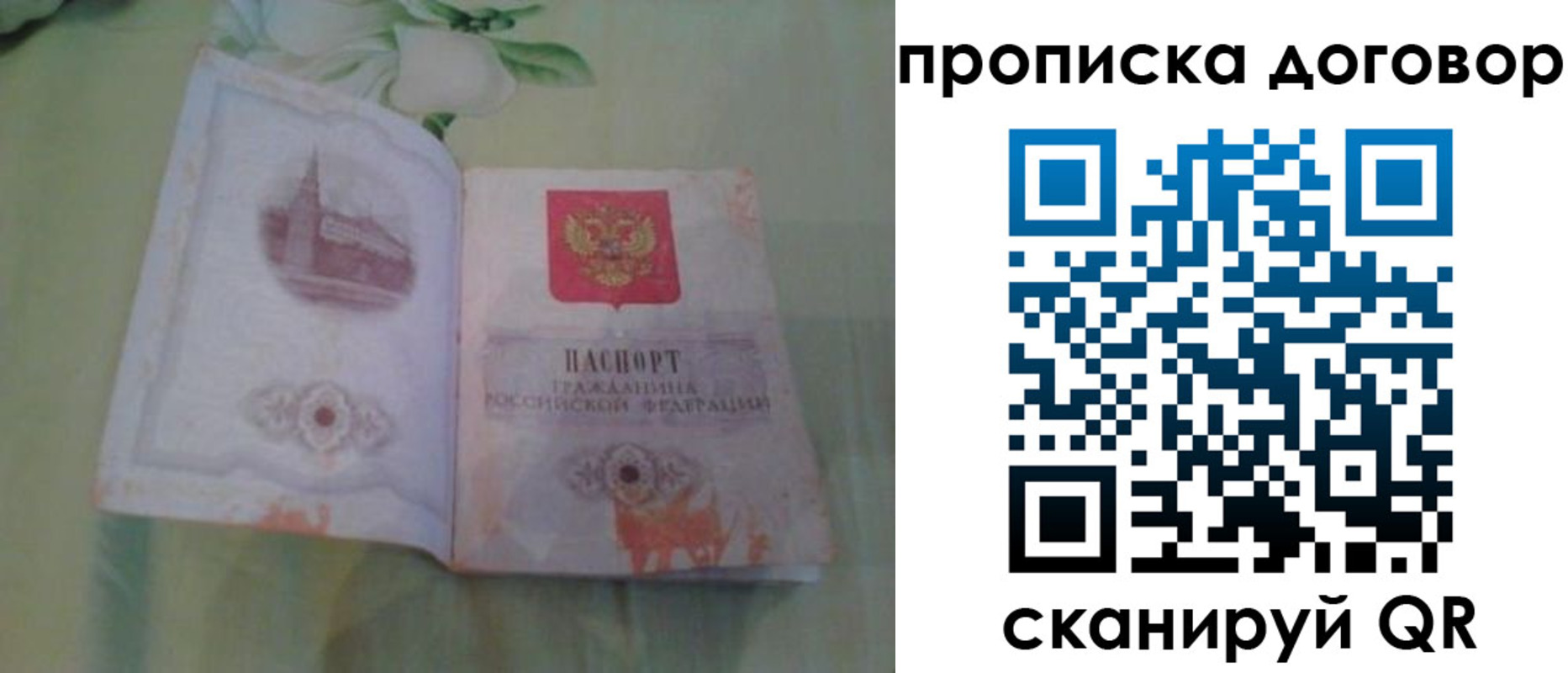 временная регистрация гарантия в Орске