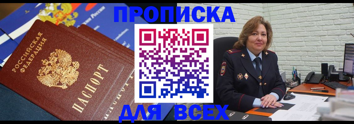 временная регистрация для школы в Орске