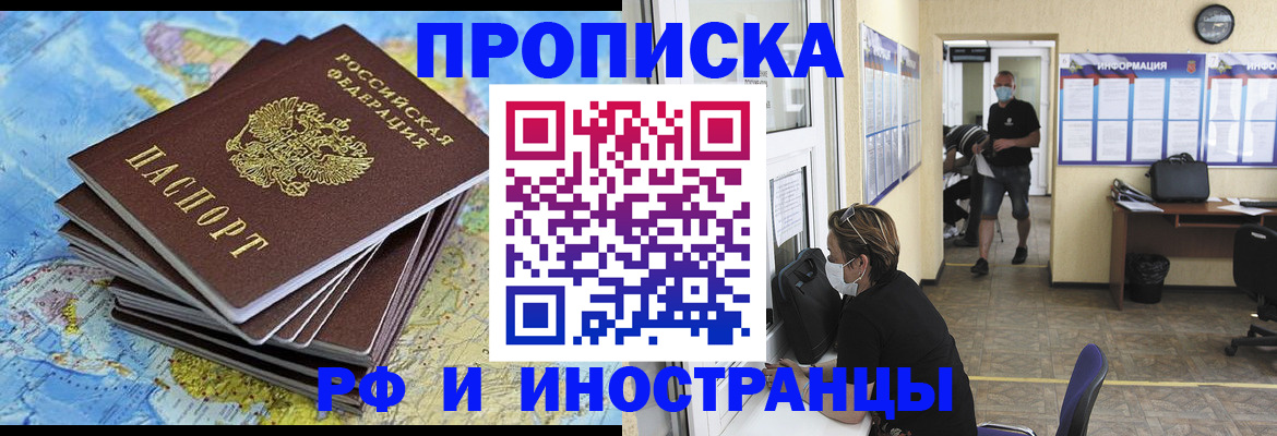 прописка гарантия в Орске