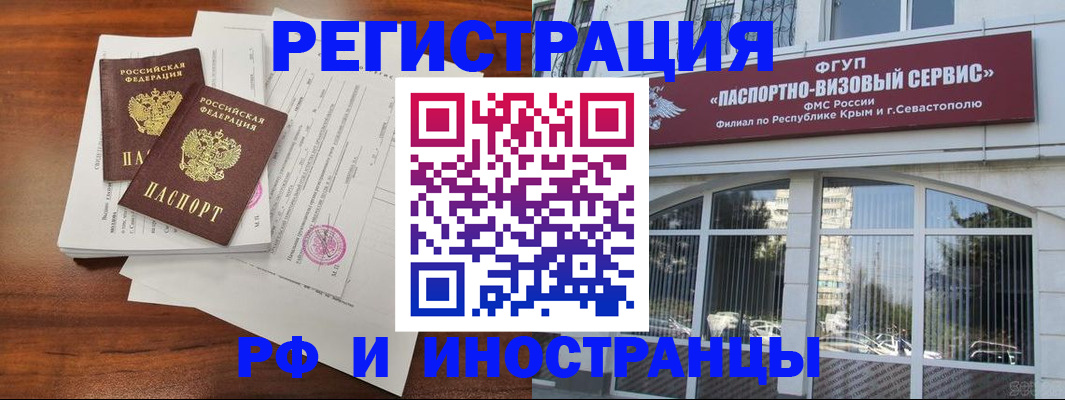 временная регистрация для всех в Орске